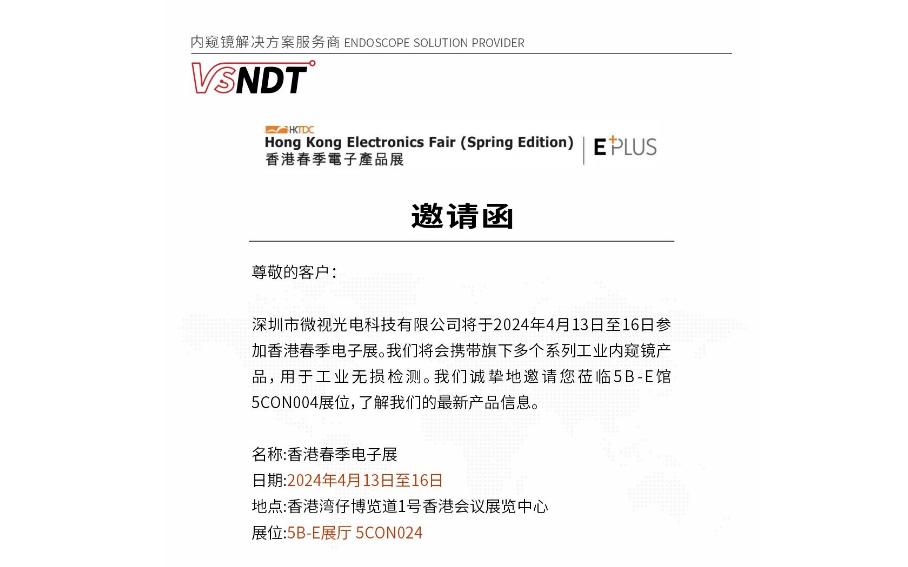展會(huì)預(yù)告丨香港春季電子展，深圳微視誠(chéng)邀您蒞臨現(xiàn)場(chǎng)指導(dǎo)