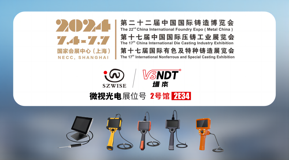 相約上海，“鑄”力精彩丨深圳微視邀您共赴2024中國國際鑄造博覽會(huì)