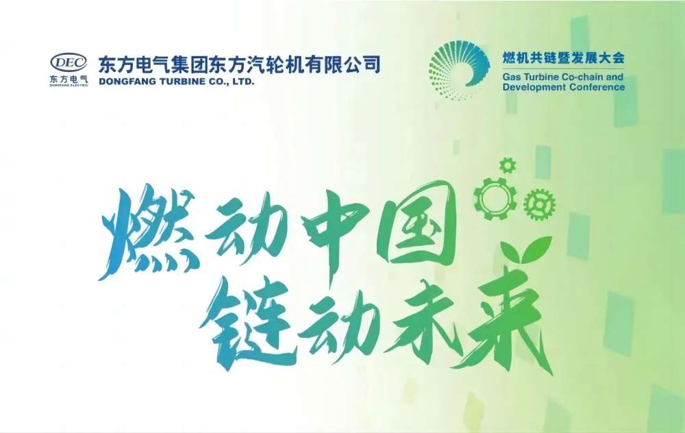 燃動(dòng)中國，鏈動(dòng)未來—深圳微視受邀參加2024燃機(jī)產(chǎn)業(yè)發(fā)展大會(huì)