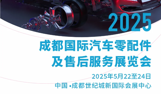 展會預(yù)告丨5月22日-24日，深圳微視即將亮相2025成都CAPAS汽配展
