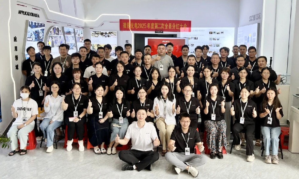 深圳微視2025年中總結(jié)分紅大會圓滿舉行！