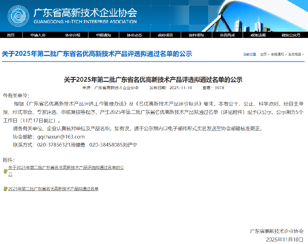 喜訊！深圳微視“工業(yè)內(nèi)窺鏡”榮獲廣東省名優(yōu)高新技術(shù)產(chǎn)品認定！