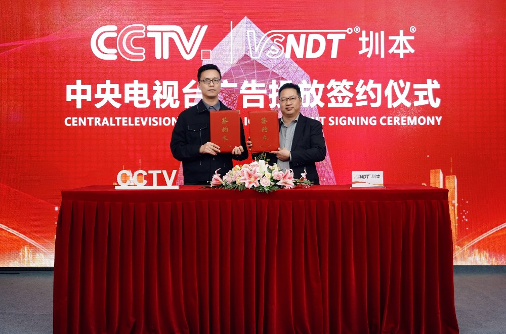 攜手央視，共鑄輝煌 | 深圳微視與央視廣告合作簽約儀式圓滿舉行！