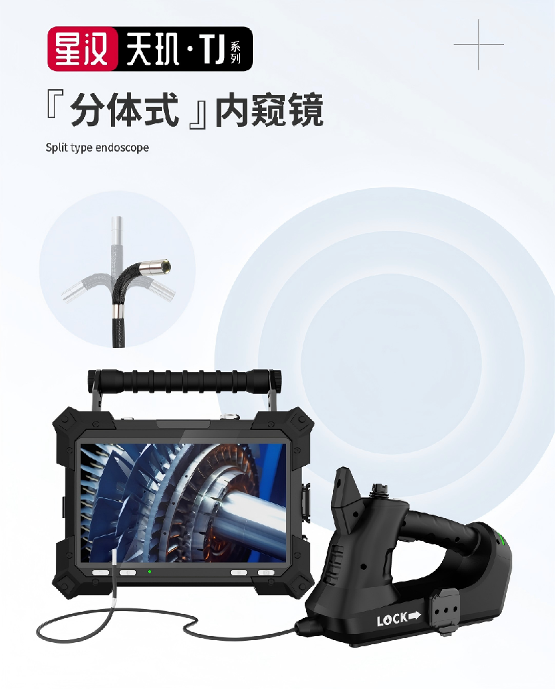 深圳微視天璣TJ分體式內(nèi)窺鏡：賦能高端制造，精準(zhǔn)質(zhì)檢新標(biāo)桿